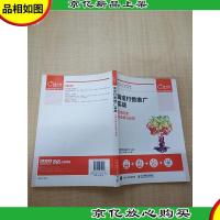 淘宝付费推广实战 店铺流量快速增长秘笈[内有笔迹]