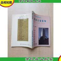 [七十八十年代]期货交易须知[正书口有笔迹]