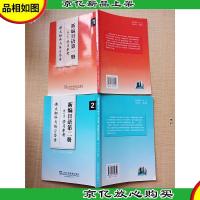 新编日语*册学习参考(课文翻译与练习*)[竖版][1+2 两本