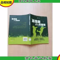高情商胜过高智商[正书口有印章]