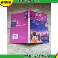 恋恋北极星