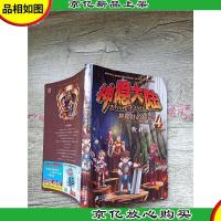 神隐大陆4 麒麟符的秘密