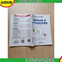 智能手机APP UI设计与应用任务教程[内有笔迹]