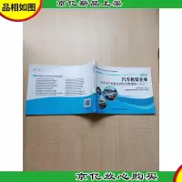 2018汽车租赁企业 安全生产标准化评价实施细则(试行)