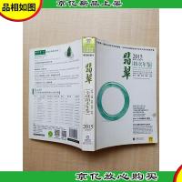 2015全球翡翠拍卖年鉴[封面有污迹]