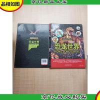我超喜爱的自然科学 恐龙世界[精装][扉页有笔迹]