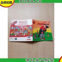 大红狗懂礼貌[扉页有笔迹]