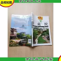 新庭院 庭院设计典范[扉页有笔迹]