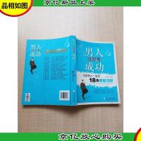男人就是要成功 决定男人一生的18条黄金法则