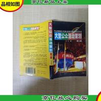 大型公众活动策划 第二版[内有笔迹][扉页有印章]