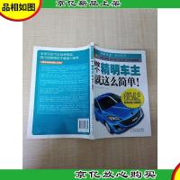 做个精明车主就这么简单!