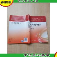 妇产科护理学 第2版