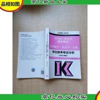 高教版2019全国硕士研究生招生考试 法律硕士(非法学)专业 学位联