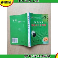 围棋入门+课通[扉页受损有笔迹][书脊受损][正书口泛黄]
