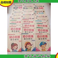 幼小衔接[《同步练习:识字1-2,拼音1-2,数学1-2》《整合课程: