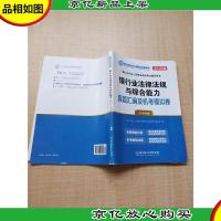 2019版银行业法律法规与综合能力 真题汇编及机考模拟卷(适用初