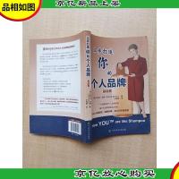 三步打造你的个人品牌(基础卷)[扉页有笔迹][内有泛黄]