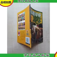 秘制排骨100样 *吃的100道营养家常菜1VOL08