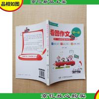 看图作文早一步 从20字到300字