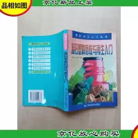 塑料加工入门丛书 废旧塑料回收与再生入门 [正书口泛黄]