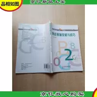 网店客服技能与技巧[内有笔迹][正书口有污迹]
