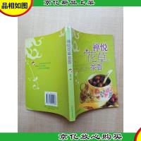 禅悦花草茶香[正书口泛黄][扉页有笔迹]