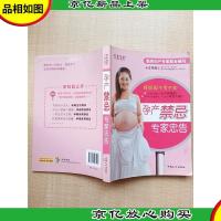 孕产禁忌专家忠告[正书口有污迹]