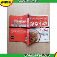 新编家常菜1580例