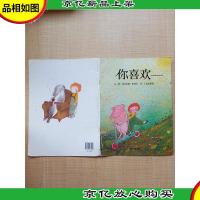 你喜欢 明天出版社[书脊受损]