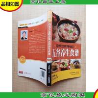 七彩生活:营养专家*的五谷养生食谱