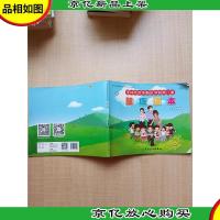 深圳市龙华新区学龄前儿童 健康读本