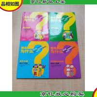 超级为什么[1关于人体的36个实验+2关于数字与字母的35个实验+3