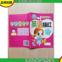 小小丫描红系列 英语描红 黄金早教