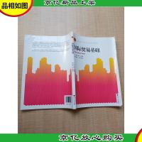 国际贸易基础[正书口有笔迹]