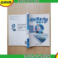 国际商务合同模板手册[正书口泛黄][扉页有笔迹]