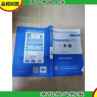 2020全新升级 广东省事业单位公开招聘工作人员考试专用教材 一本
