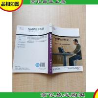 VoIP技术构架 第二版