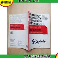 高分试卷评析:速写 造型艺术艺术设计[8开] [封面有笔迹]