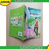 好孩子成长日记 做个诚实的人