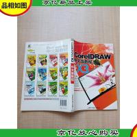 CorelDRAW X3中文版教程