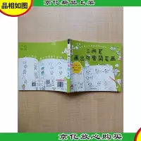 三两笔画出可爱简笔画