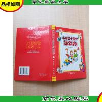 成长全攻略 小学生十万个怎么办 A卷[精装]