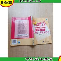 同等学力人员申请硕士学位 英语水平 全国统一考试参考书