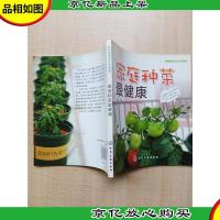 家庭种菜最健康