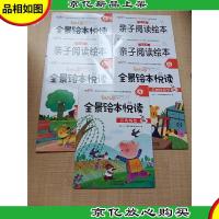 幼儿园全景绘本悦读8[1毕业了+2春的畅想+3美丽的愿望+4环保小卫