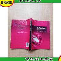电机与拖动[内有笔迹]