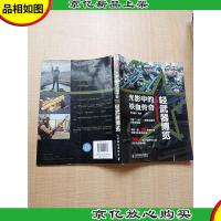 光影中的铁血传奇 轻*博览