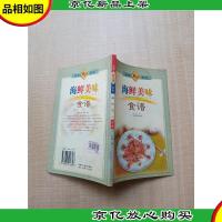 海鲜美味食谱