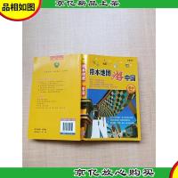 带本地图游中国 *版