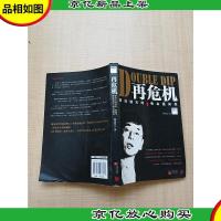 再危机 泡沫破灭时 我会通知你